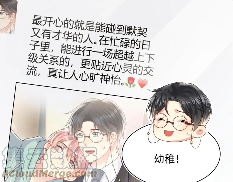 又被前男友盯上了漫画,第89话 主动82图