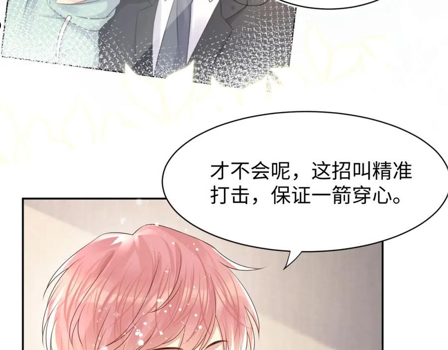 又被前男友盯上了漫画,第89话 主动83图