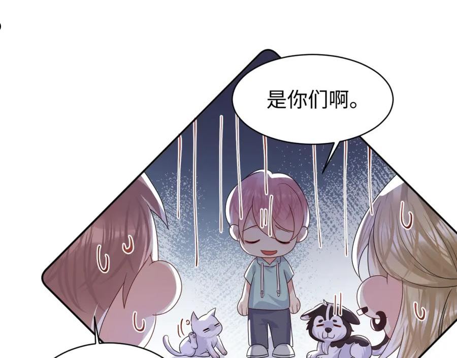 又被前男友盯上了漫画,第90话 虐渣“狗”17图