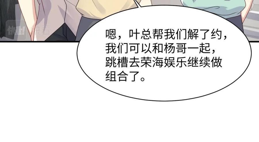 又被前男友盯上了漫画,第90话 虐渣“狗”20图