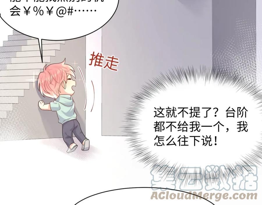 又被前男友盯上了漫画,第90话 虐渣“狗”25图