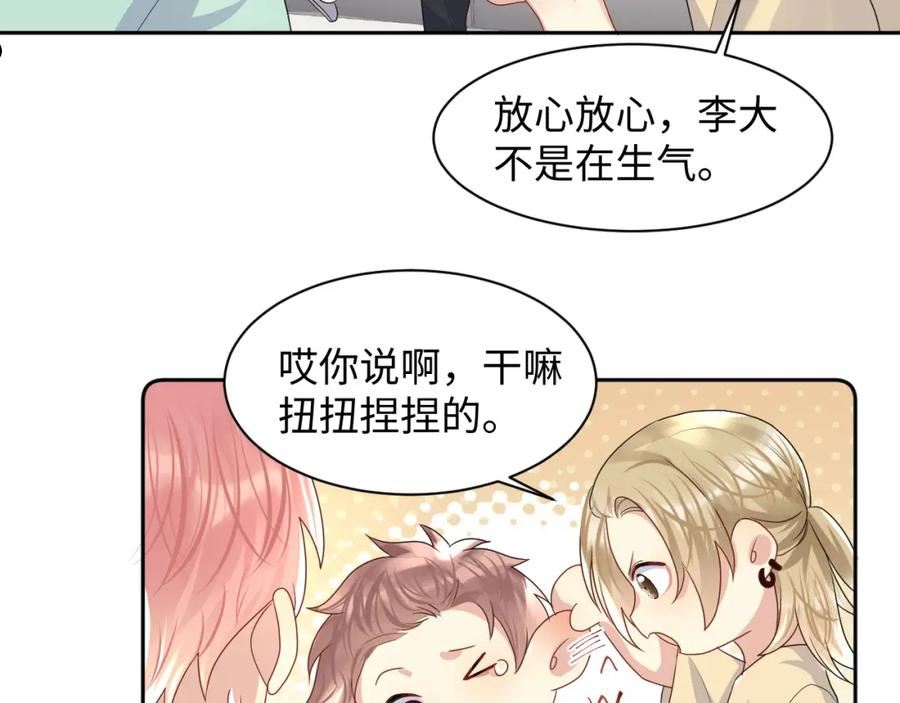 又被前男友盯上了漫画,第90话 虐渣“狗”27图