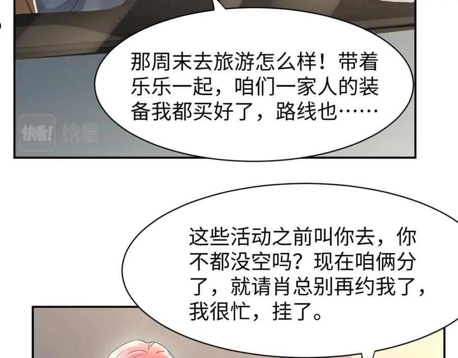 又被前男友盯上了漫画,第90话 虐渣“狗”47图