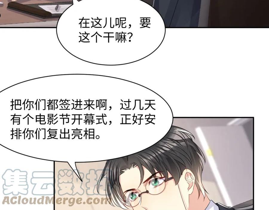 又被前男友盯上了漫画,第90话 虐渣“狗”79图