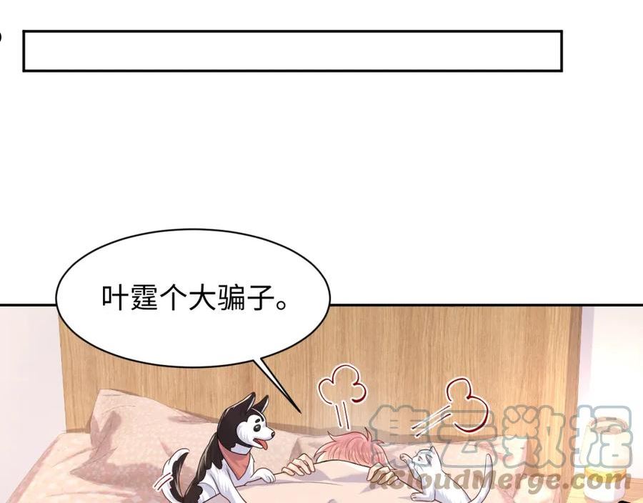 又被前男友盯上了漫画,第91话 无法不触碰你52图