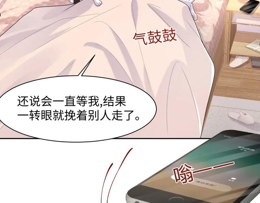 又被前男友盯上了漫画,第91话 无法不触碰你53图