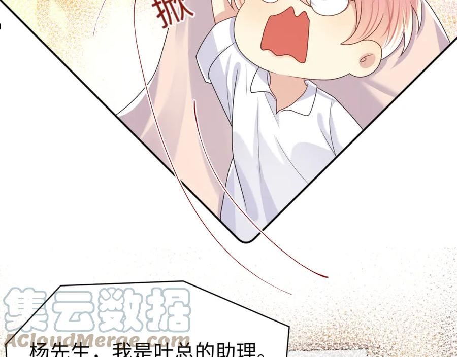 又被前男友盯上了漫画,第91话 无法不触碰你55图