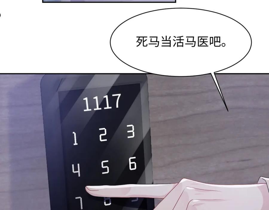 又被前男友盯上了漫画,第91话 无法不触碰你69图