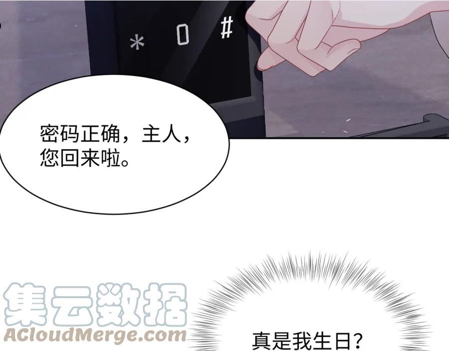 又被前男友盯上了漫画,第91话 无法不触碰你70图