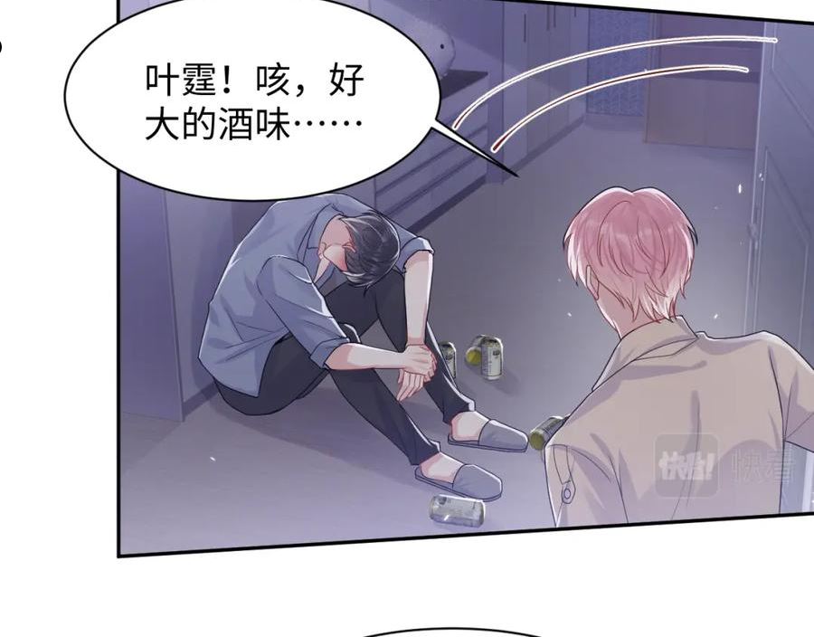 又被前男友盯上了漫画,第91话 无法不触碰你78图