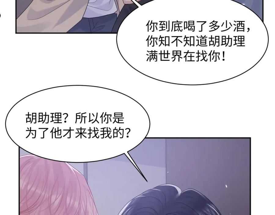 又被前男友盯上了漫画,第91话 无法不触碰你80图