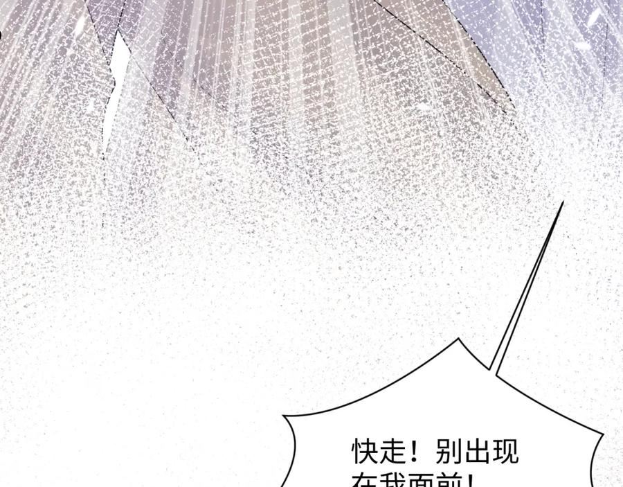 又被前男友盯上了漫画,第91话 无法不触碰你84图