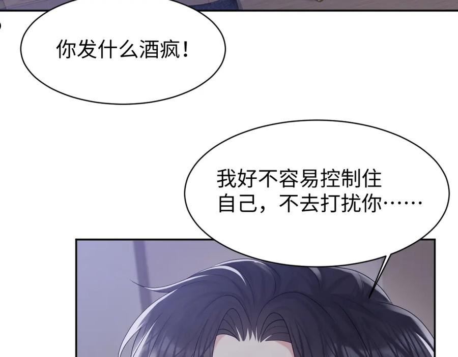 又被前男友盯上了漫画,第91话 无法不触碰你86图