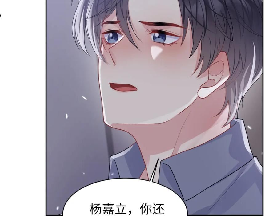 又被前男友盯上了漫画,第91话 无法不触碰你87图