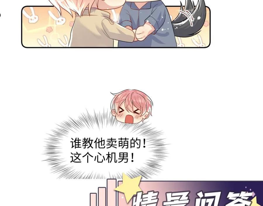 又被前男友盯上了漫画,第91话 无法不触碰你92图