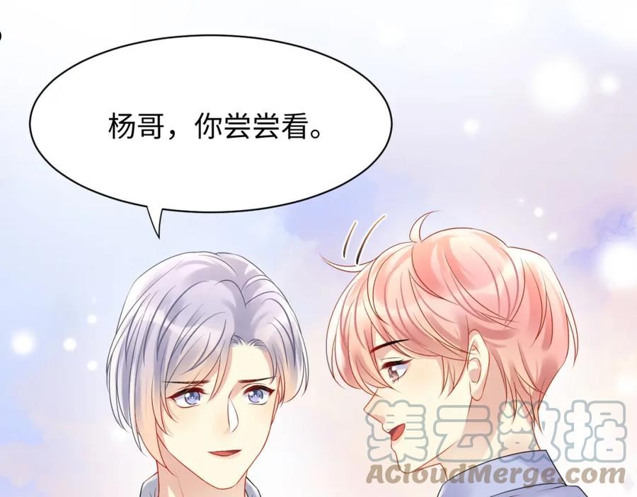 又被前男友盯上了漫画,第92话 小别胜新婚105图