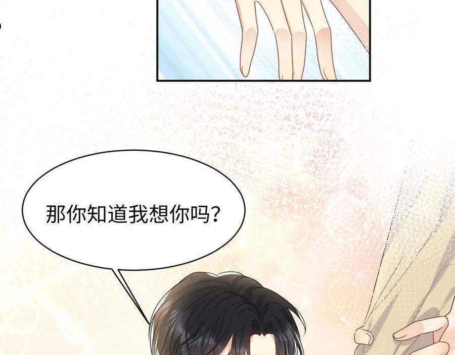 又被前男友盯上了漫画,第92话 小别胜新婚14图