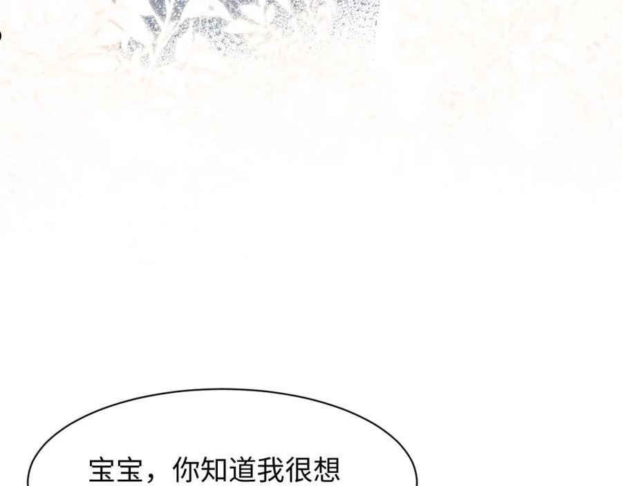 又被前男友盯上了漫画,第92话 小别胜新婚16图