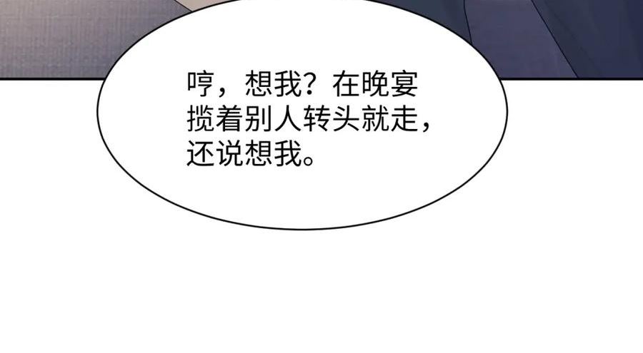 又被前男友盯上了漫画,第92话 小别胜新婚19图