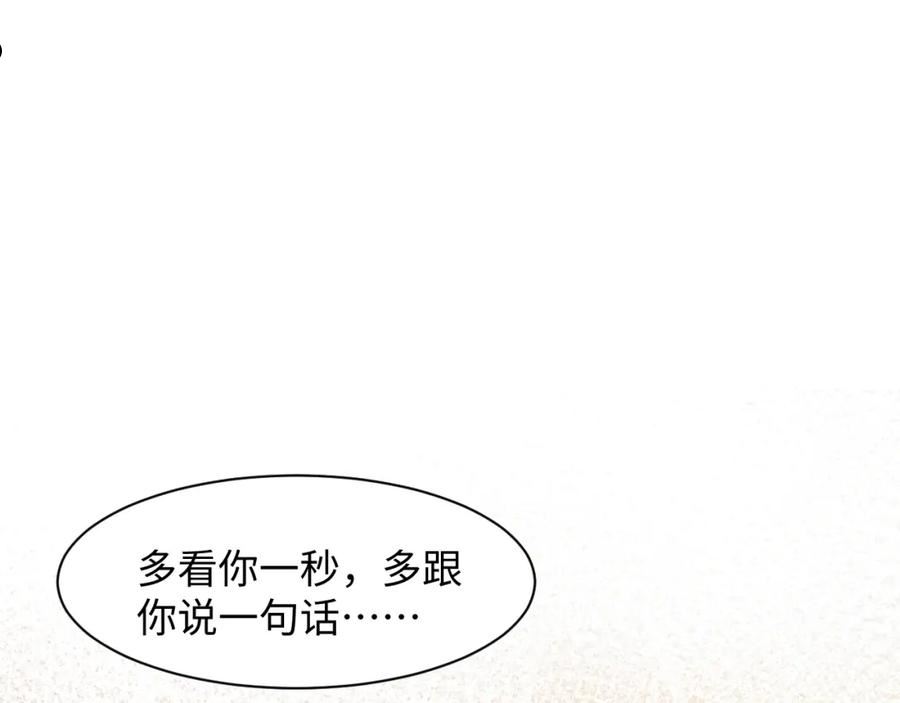 又被前男友盯上了漫画,第92话 小别胜新婚26图