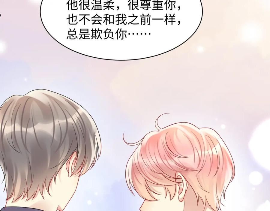 又被前男友盯上了漫画,第92话 小别胜新婚40图