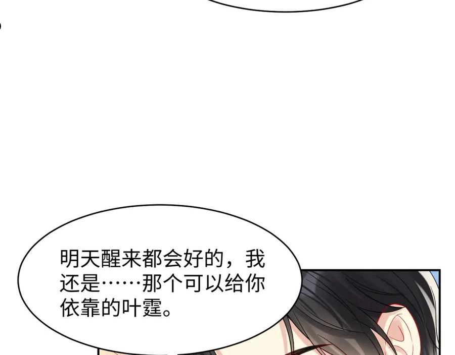 又被前男友盯上了漫画,第92话 小别胜新婚52图