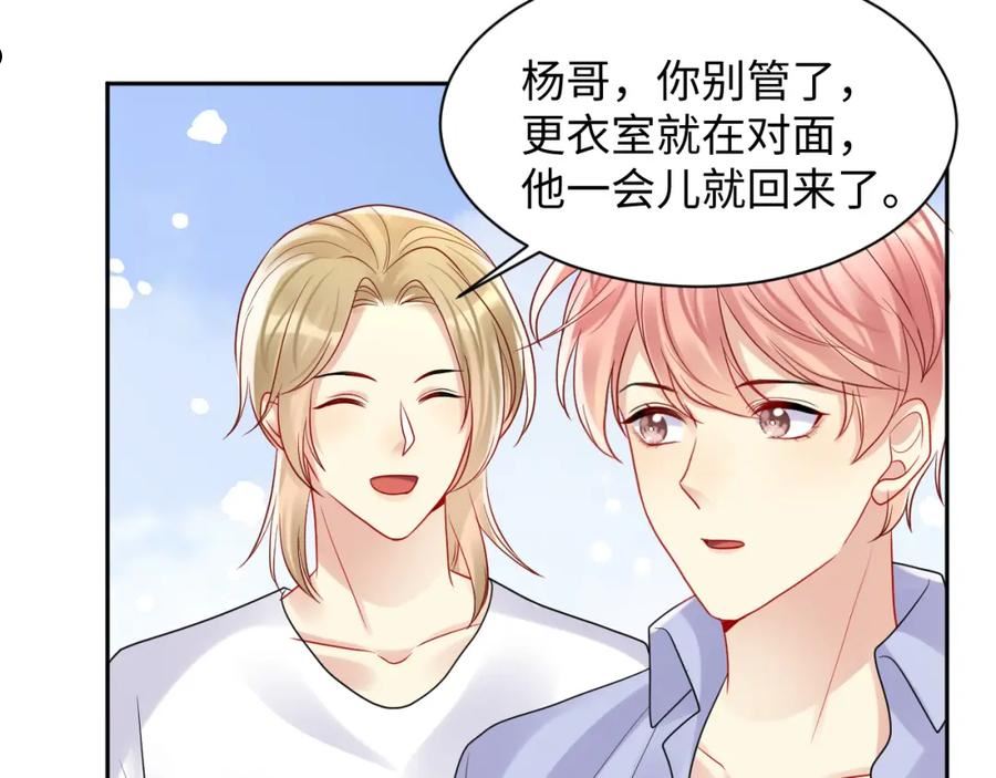 又被前男友盯上了漫画,第92话 小别胜新婚68图