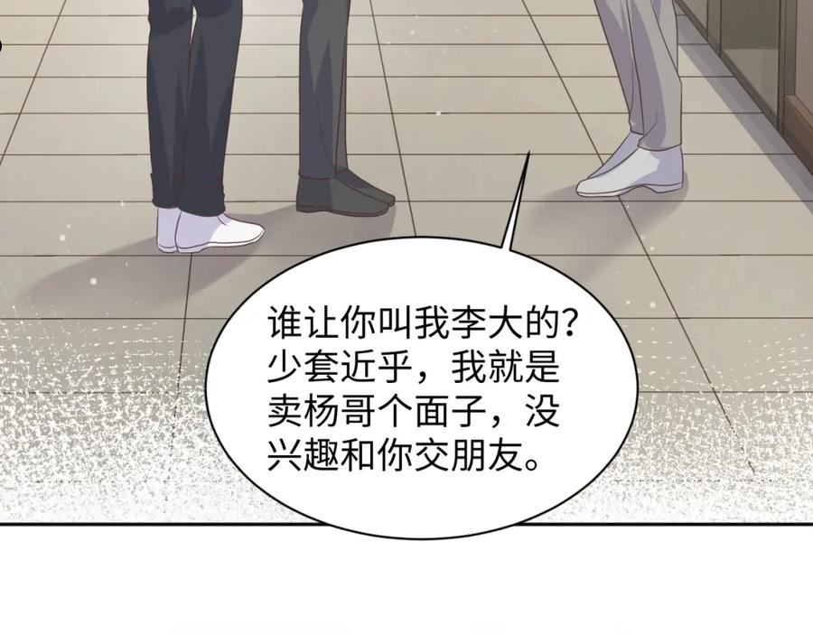 又被前男友盯上了漫画,第92话 小别胜新婚86图