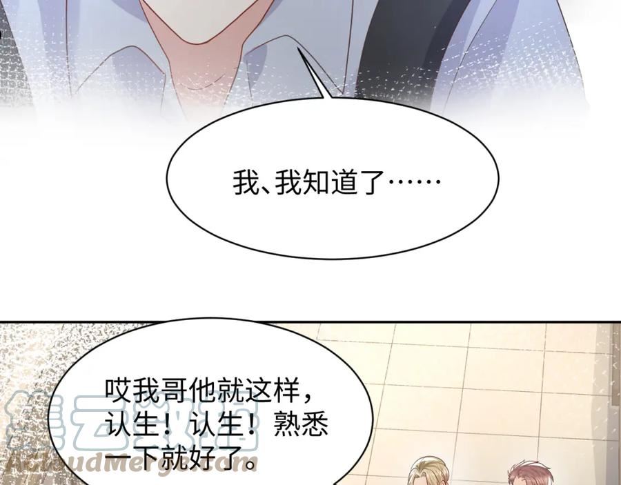 又被前男友盯上了漫画,第92话 小别胜新婚89图