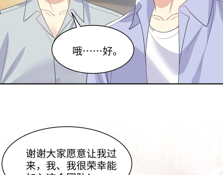 又被前男友盯上了漫画,第92话 小别胜新婚96图