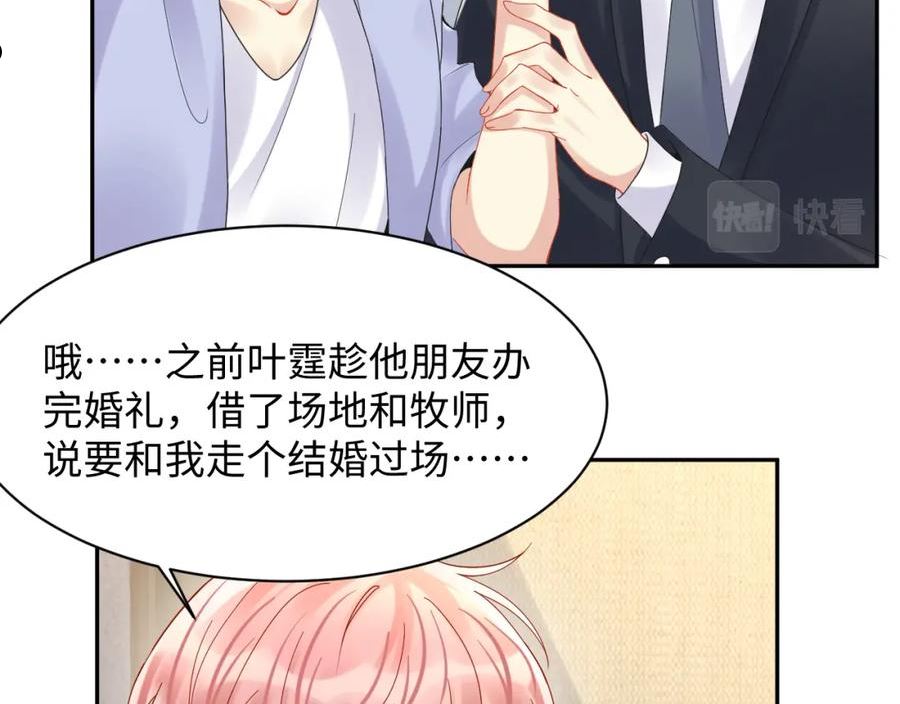 又被前男友盯上了漫画,第93话 骗婚暴露了？15图