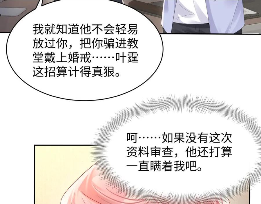 又被前男友盯上了漫画,第93话 骗婚暴露了？30图