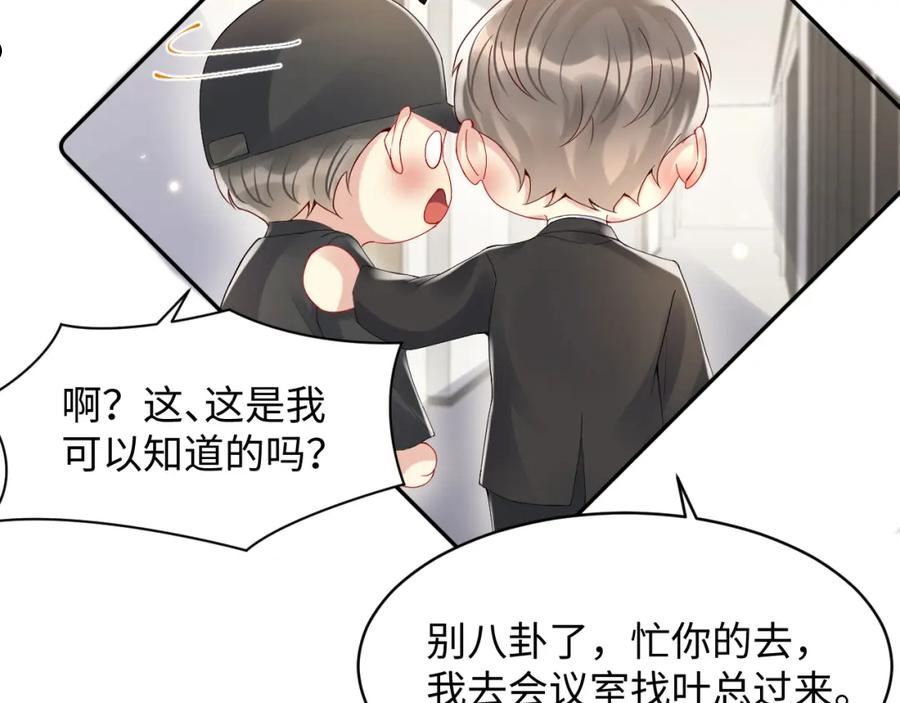 又被前男友盯上了漫画,第93话 骗婚暴露了？42图