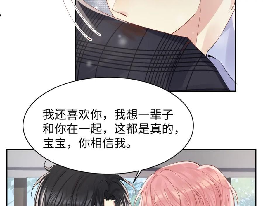 又被前男友盯上了漫画,第93话 骗婚暴露了？78图