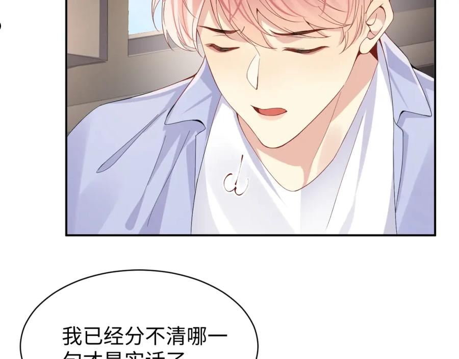 又被前男友盯上了漫画,第93话 骗婚暴露了？81图