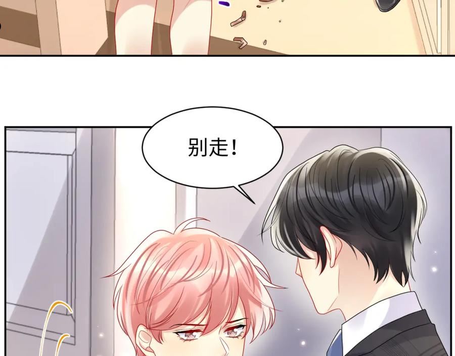 又被前男友盯上了漫画,第94话 又套路我？17图