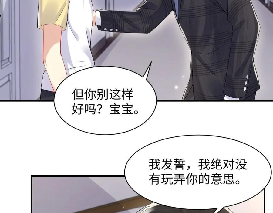 又被前男友盯上了漫画,第94话 又套路我？24图