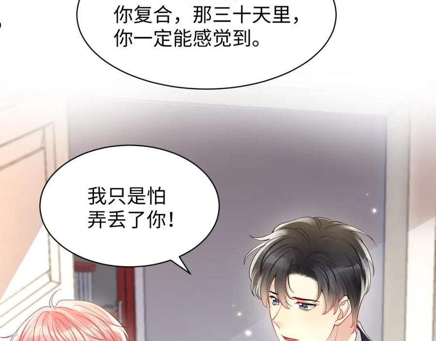 又被前男友盯上了漫画,第94话 又套路我？26图