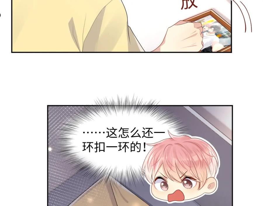 又被前男友盯上了漫画,第94话 又套路我？39图