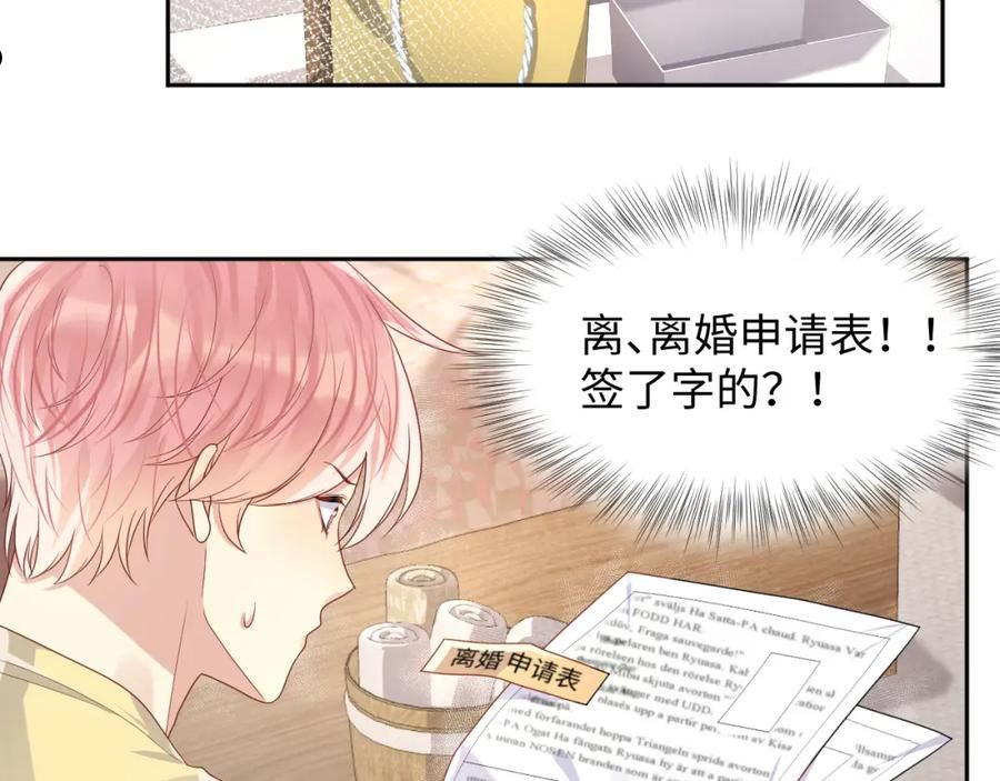 又被前男友盯上了漫画,第94话 又套路我？42图