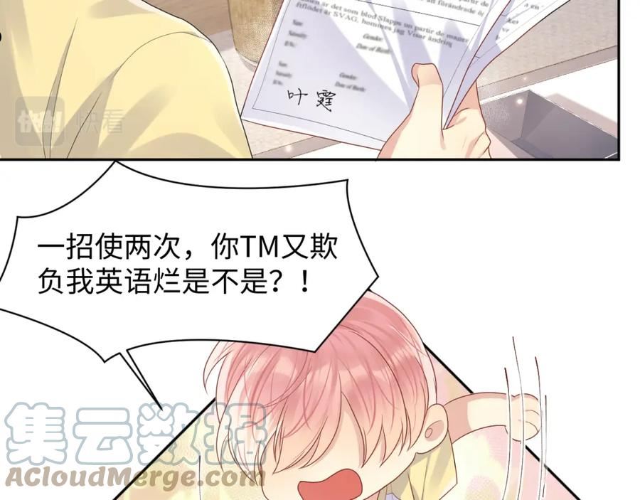 又被前男友盯上了漫画,第94话 又套路我？43图