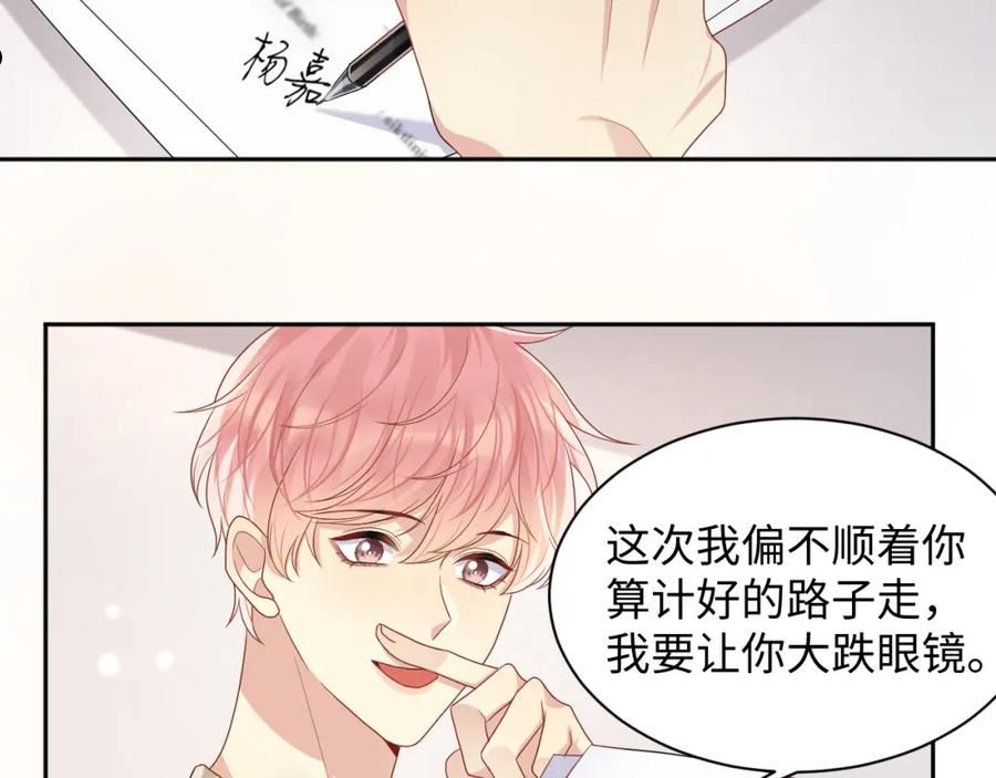 又被前男友盯上了漫画,第94话 又套路我？48图