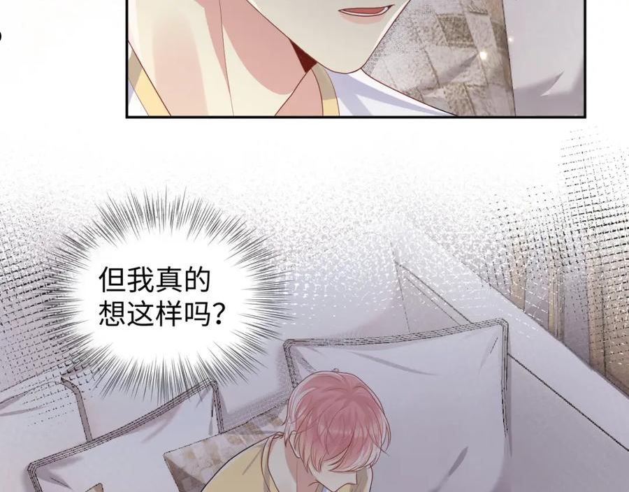 又被前男友盯上了漫画,第94话 又套路我？51图