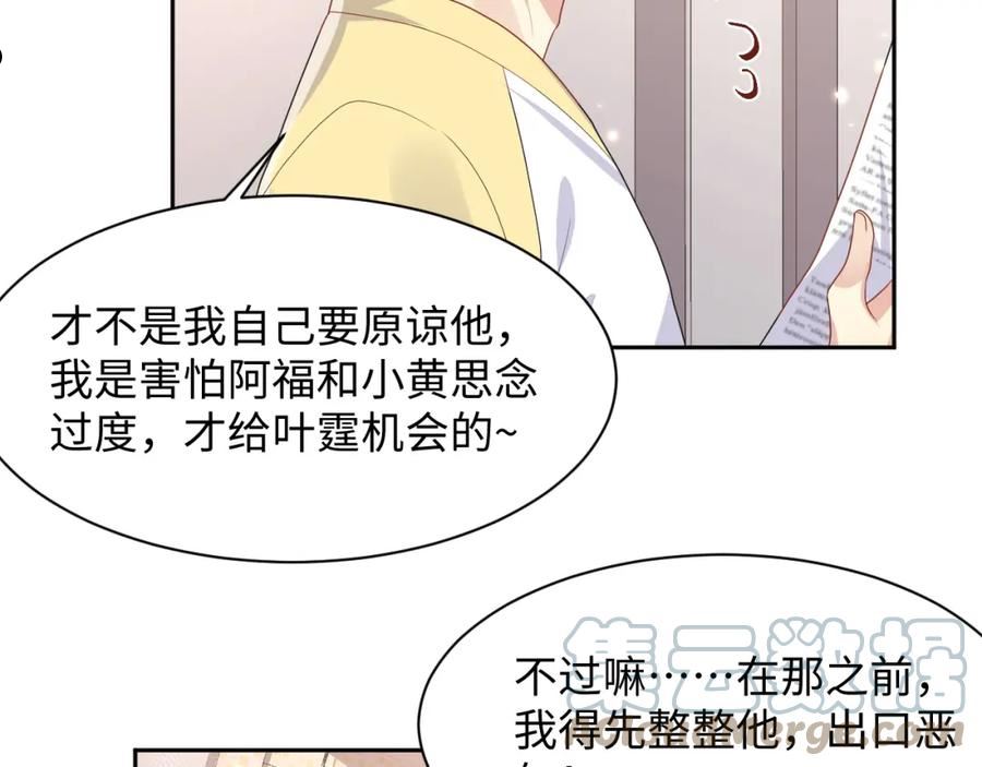 又被前男友盯上了漫画,第94话 又套路我？70图