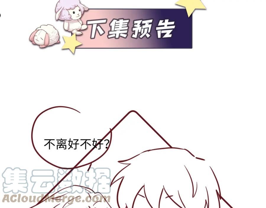 又被前男友盯上了漫画,第94话 又套路我？73图