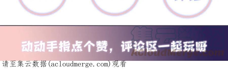 又被前男友盯上了漫画,第94话 又套路我？79图