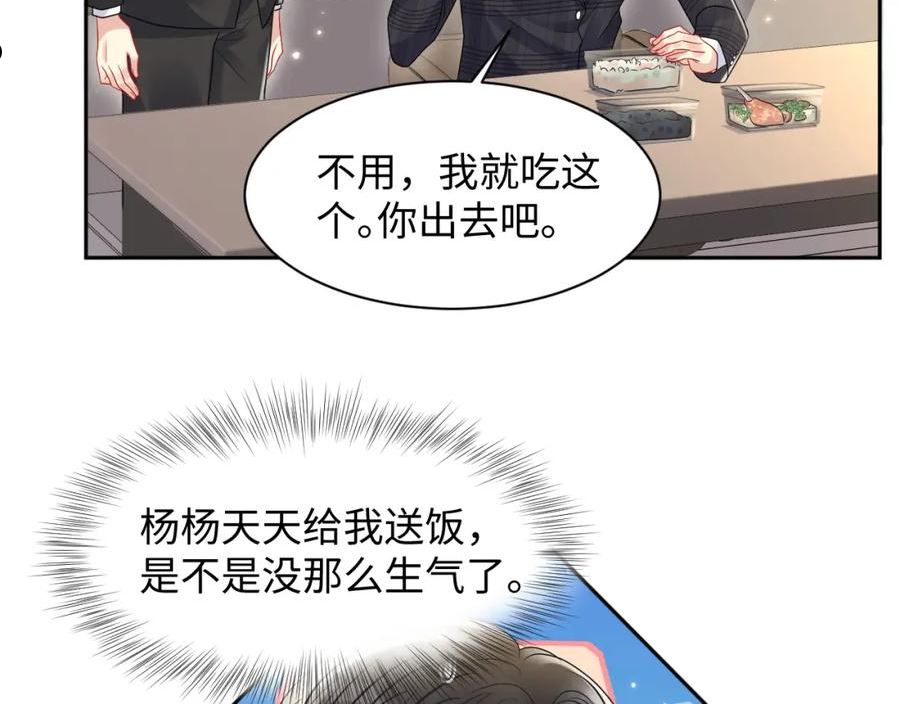 又被前男友盯上了漫画,第95话 重新认识你11图