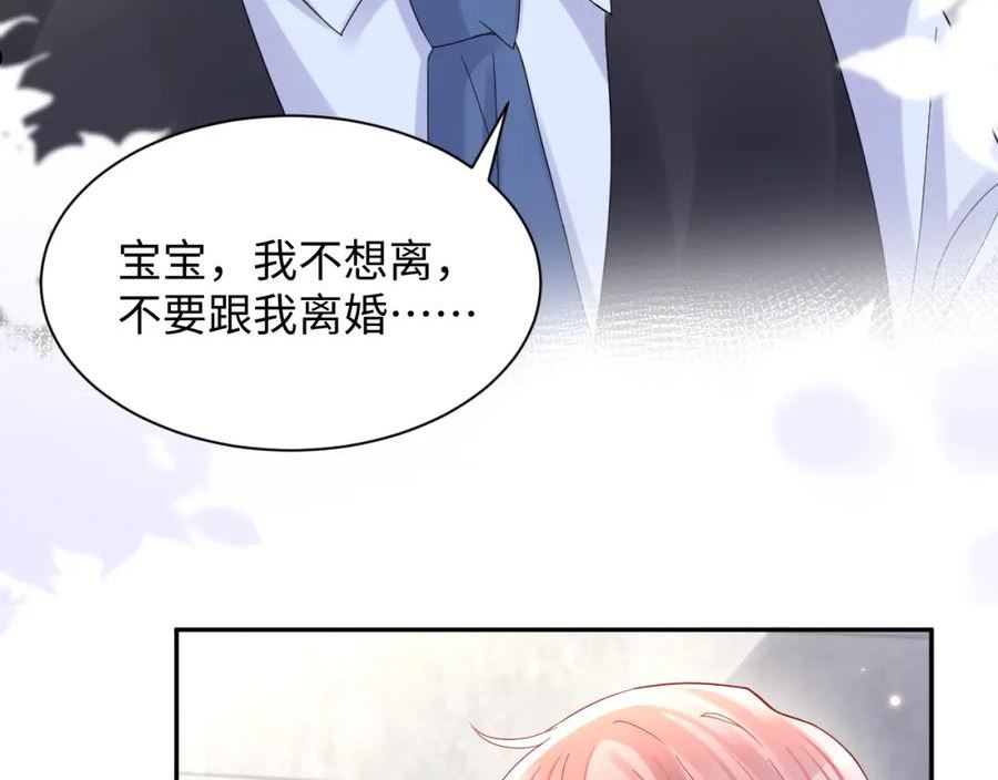 又被前男友盯上了漫画,第95话 重新认识你35图