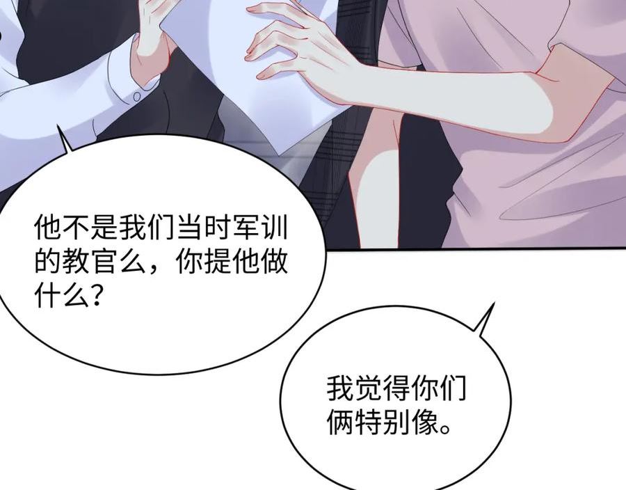 又被前男友盯上了漫画,第95话 重新认识你38图