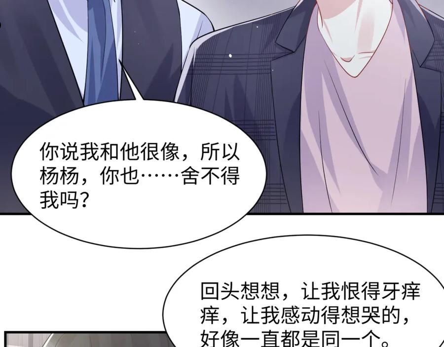 又被前男友盯上了漫画,第95话 重新认识你45图